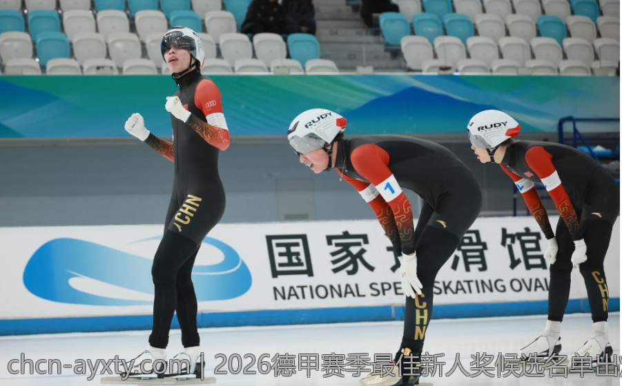 2026德甲赛季最佳新人奖候选名单出炉