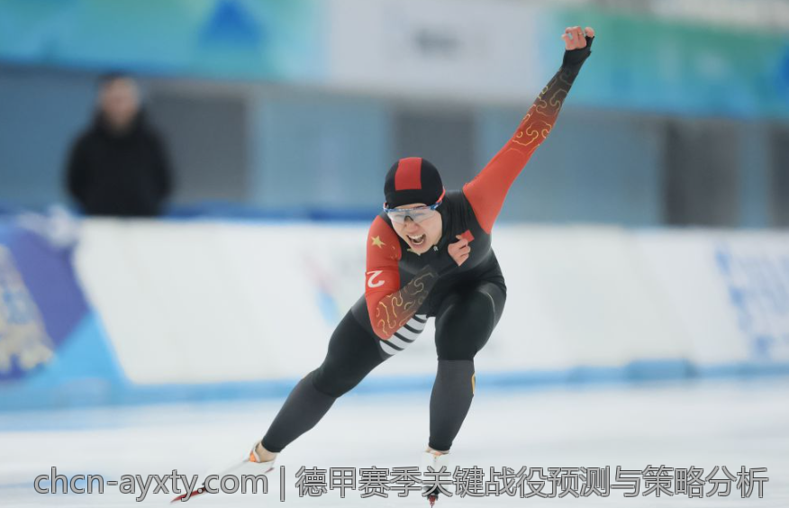 德甲赛季关键战役预测与策略分析