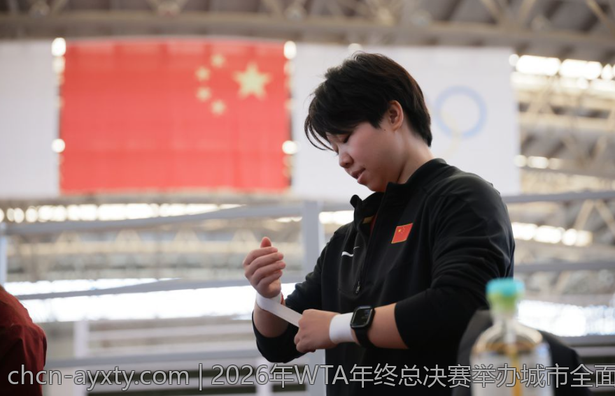 2026年WTA年终总决赛举办城市全面揭秘
