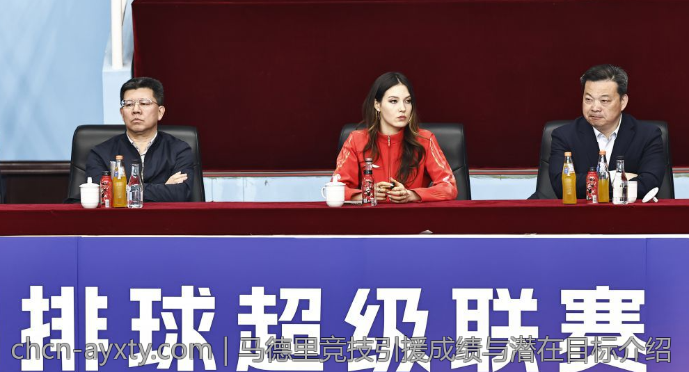 马德里竞技引援成绩与潜在目标介绍