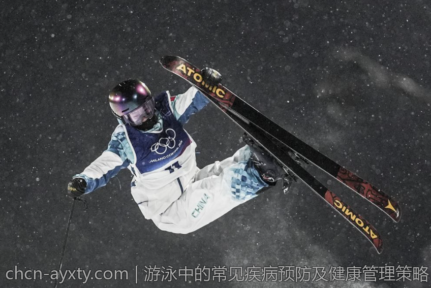 游泳中的常见疾病预防及健康管理策略