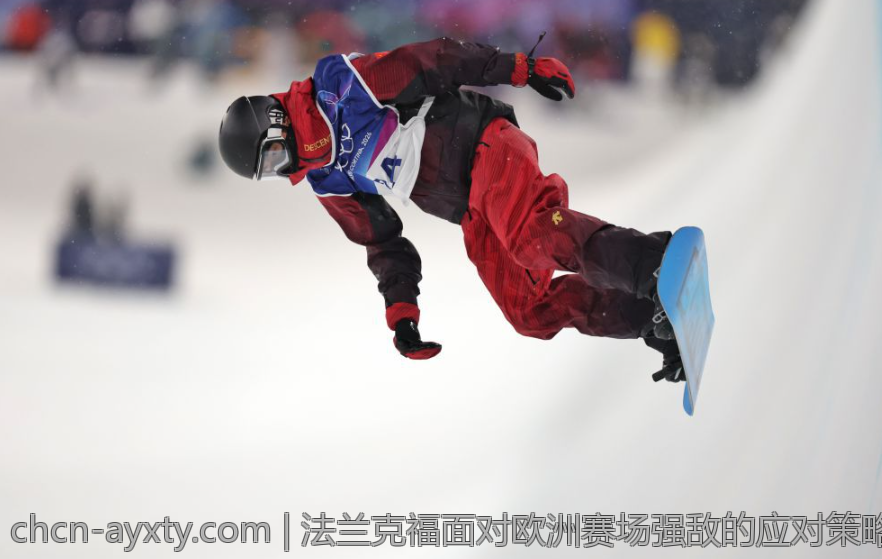 法兰克福面对欧洲赛场强敌的应对策略及发展潜力